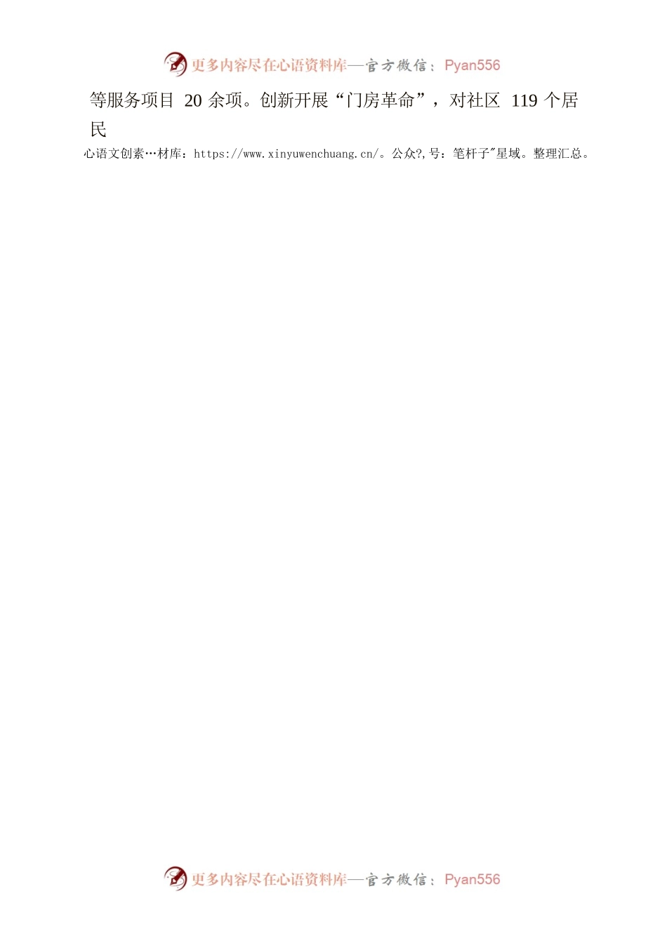 “四化共推”书写城市基层治理“大文章”（社区党建）.docx_第2页