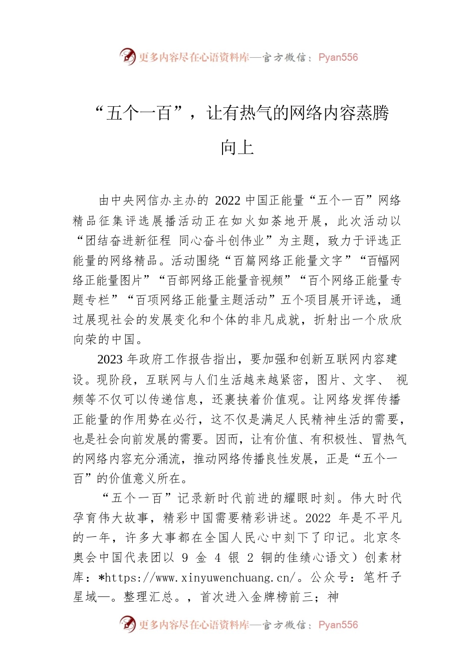 “五个一百”，让有热气的网络内容蒸腾向上.docx_第1页