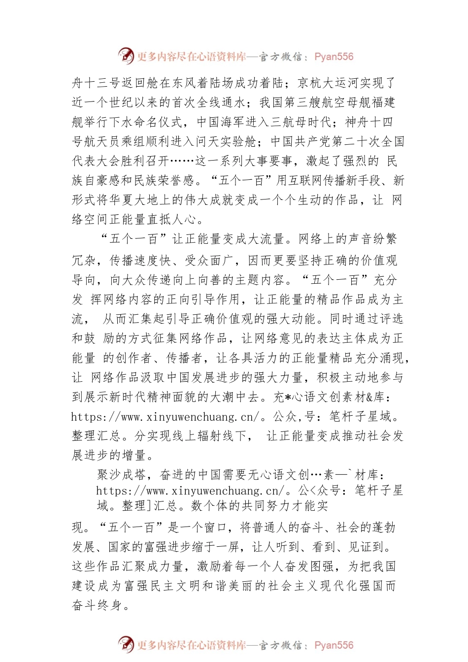 “五个一百”，让有热气的网络内容蒸腾向上.docx_第2页