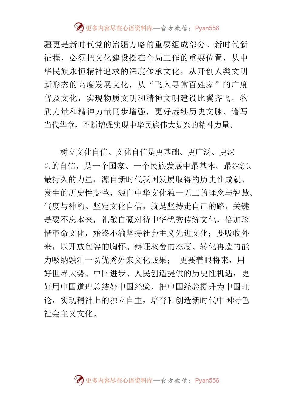 【学习习近平总书记文化传承发展座谈会重要讲话精神研讨发言】担当起新时代新的文化使命.docx_第2页