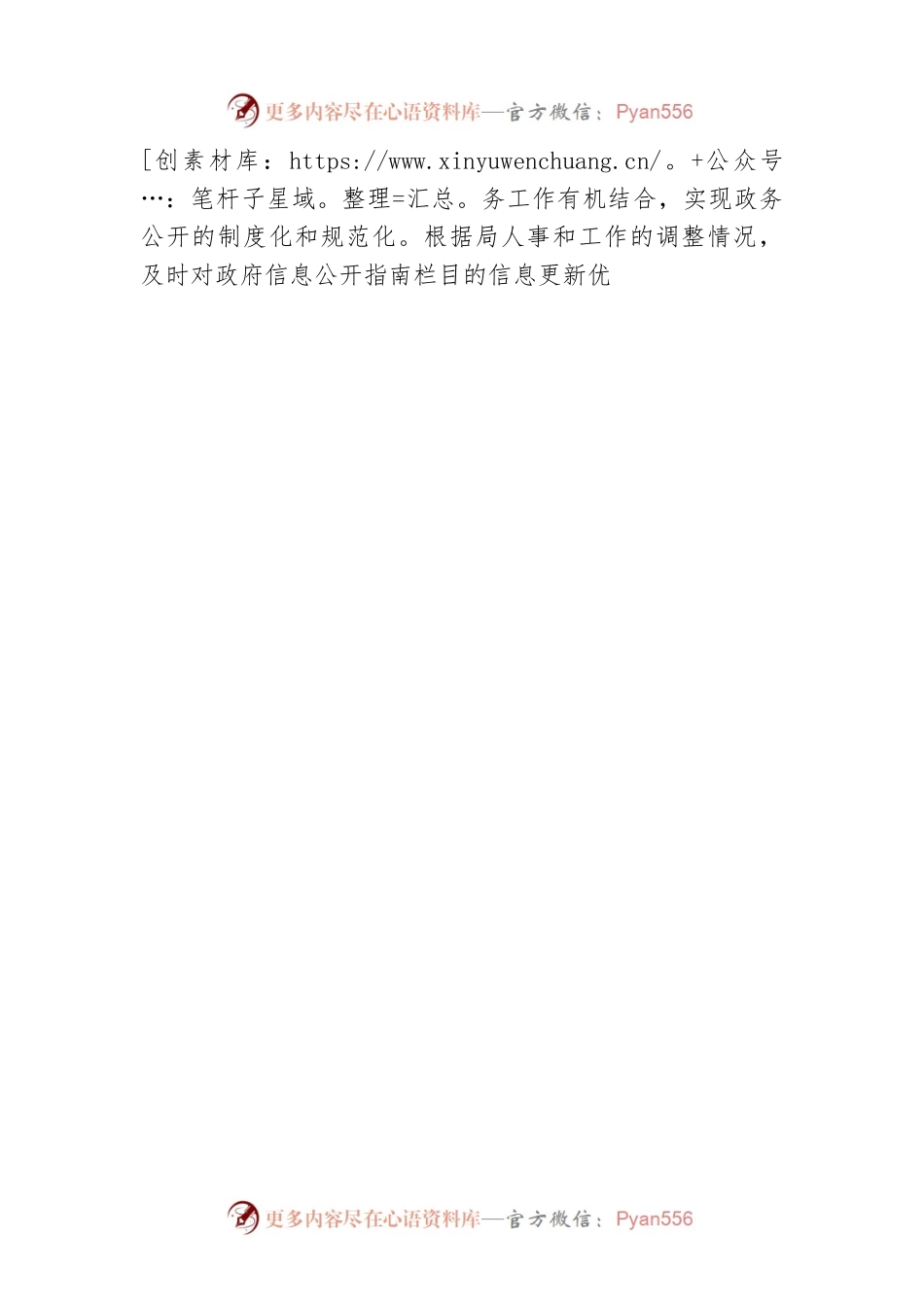 X县综合行政执法局2022年政务公开工作总结及2023年工作思路（20221222）.docx_第2页