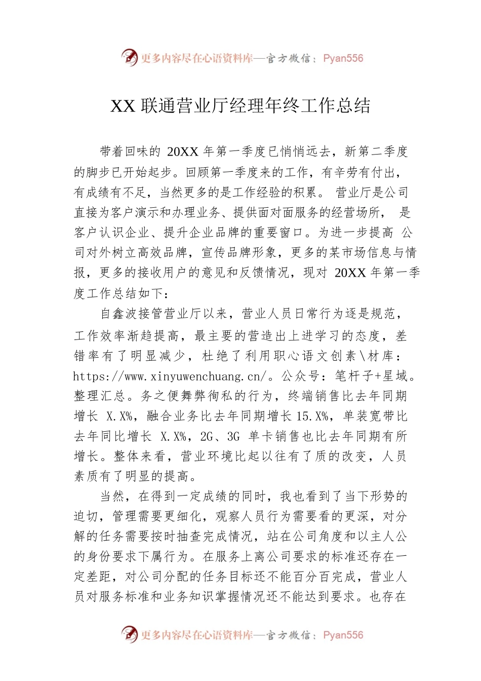 XX联通营业厅经理年终工作总结.docx_第1页