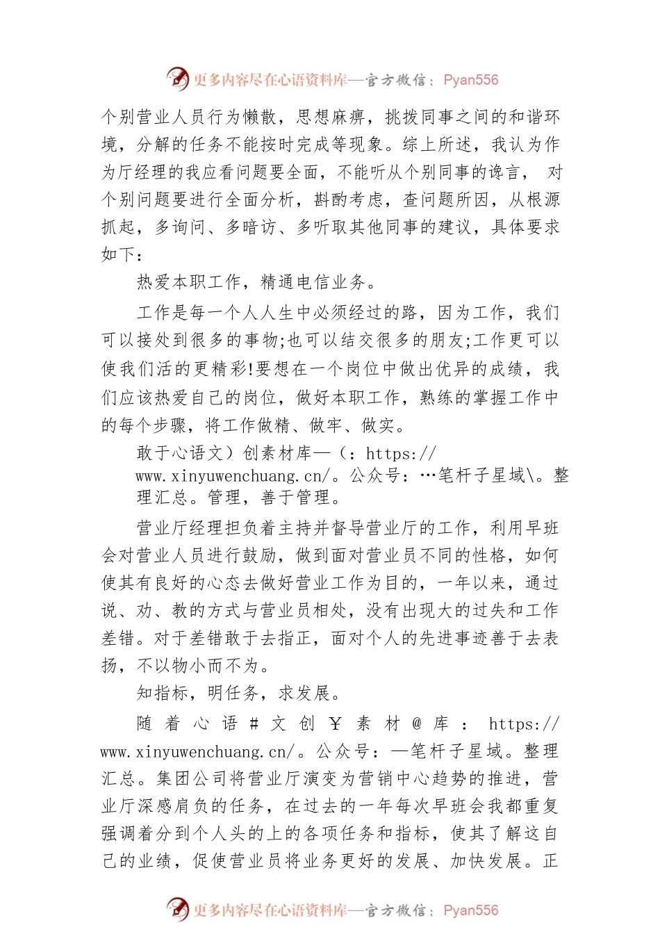 XX联通营业厅经理年终工作总结.docx_第2页