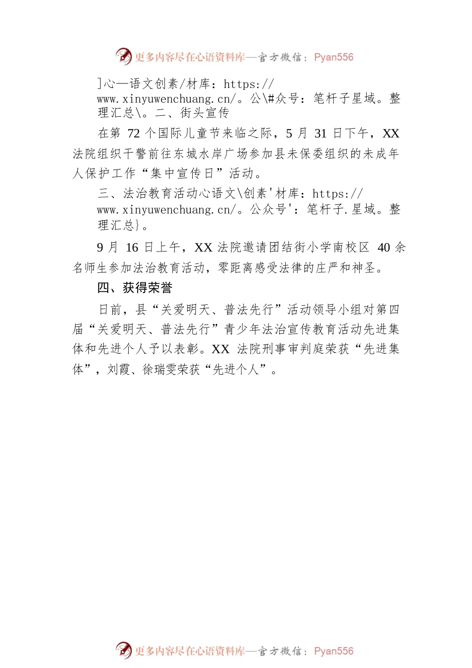 XX法院未成年人保护法治宣传活动综述（20221202）.docx_第2页