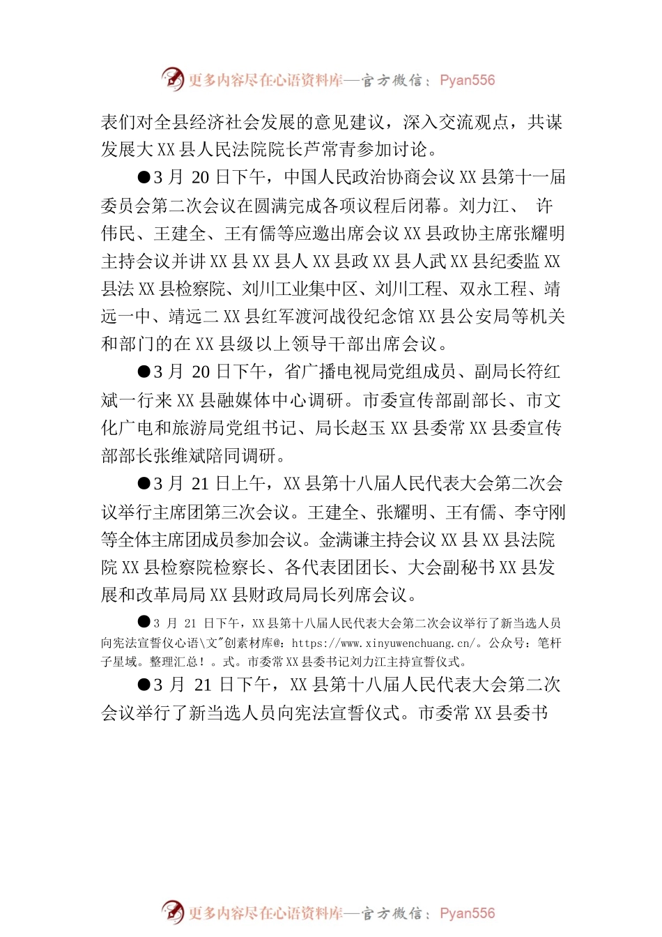 X县要事简报（2023年3月20日—3月26日）.docx_第2页