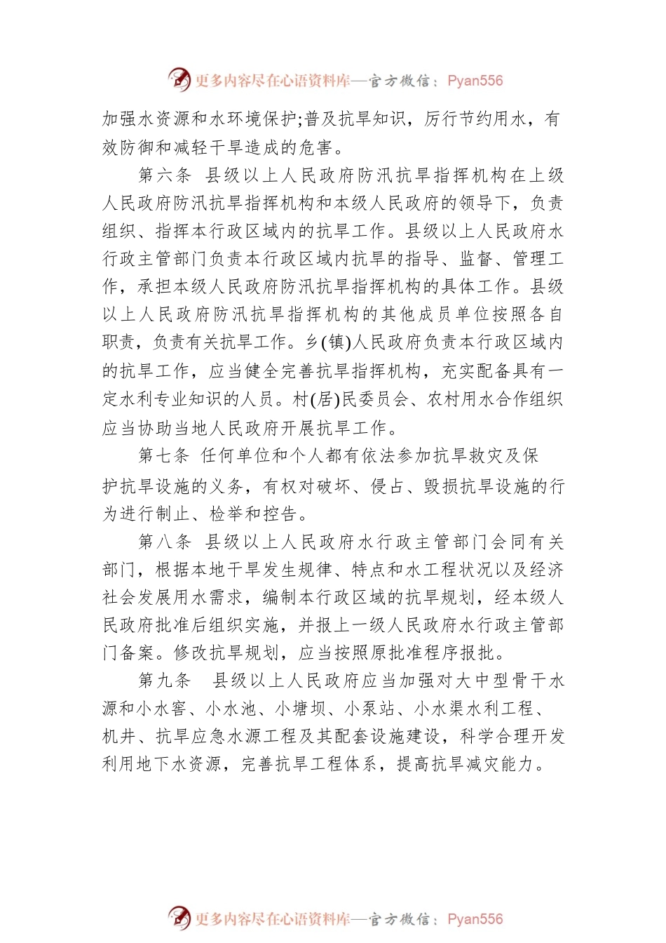 XX省抗旱办法.docx_第2页