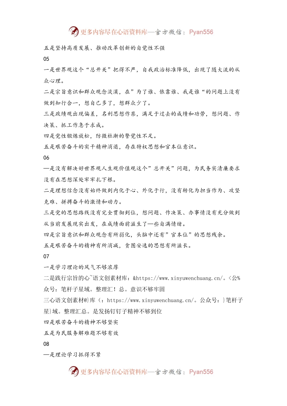 【写作素材】“不忘初心、牢记使命”主题教育对照检查原因分析10组标题素材（3）..docx_第2页