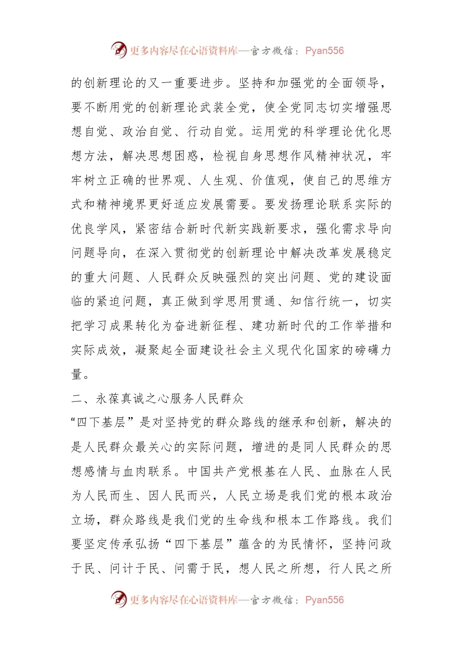 “四下基层”与新时代党的群众路线学习研讨心得体会（2）.docx_第2页