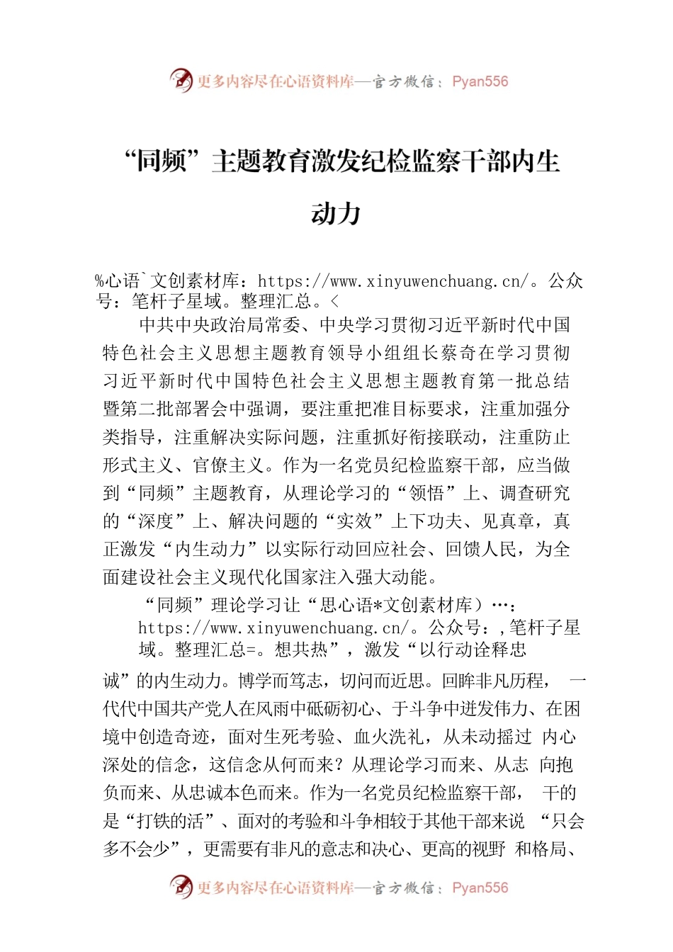 “同频”主题教育激发纪检监察干部内生动力.docx_第1页