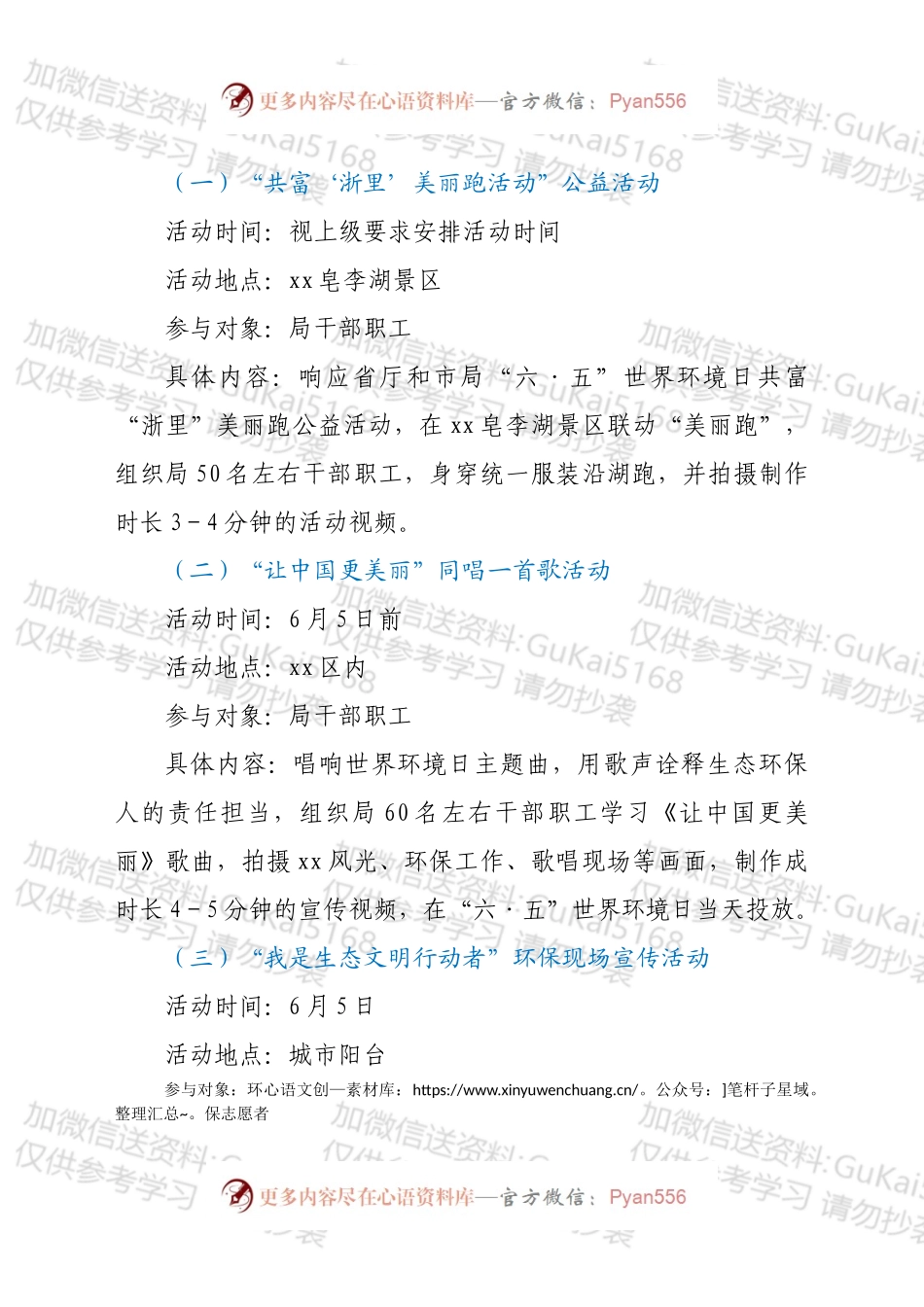 xx市生态环境局2022年“六·五”世界环境日宣传活动方案.docx_第2页
