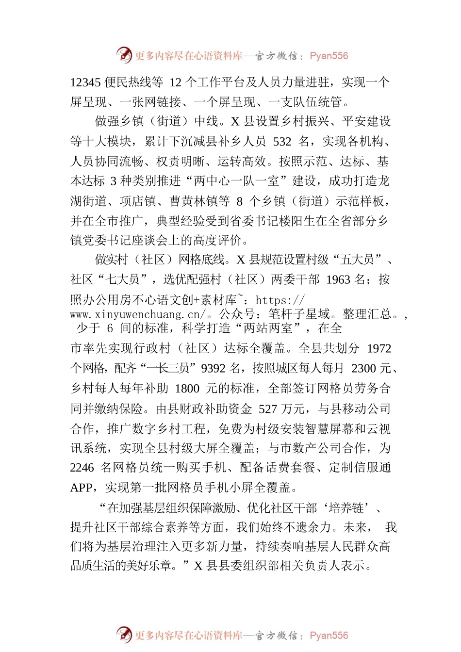 X县党建引领基层治理工作综述.docx_第2页