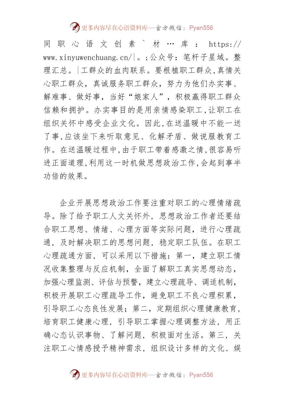 【思想政治工作】坚持以职工为中心开展企业思想政治工作.docx_第2页