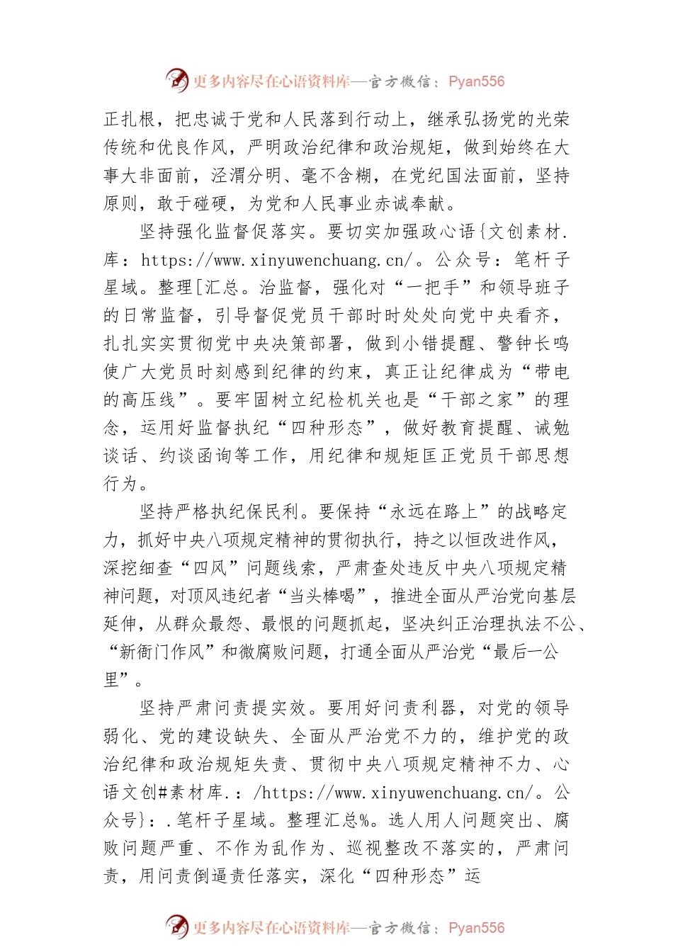 X县纪委监委学习十九届中央纪委六次全会精神心得体会：持之以恒正风肃纪反腐 忠诚履职尽责担当作为（20220328）.docx_第2页