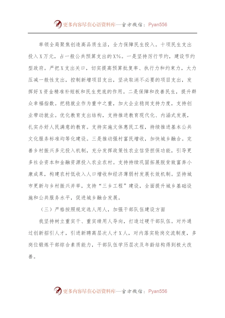 X年度党组[委]述廉述责报告.docx_第2页