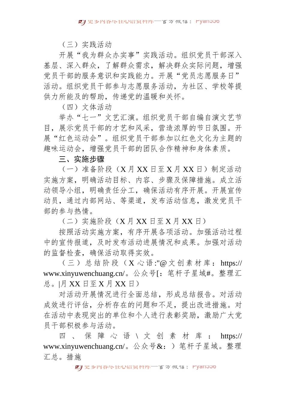 X局关于开展2024年“七一”系列活动实施方案.docx_第2页