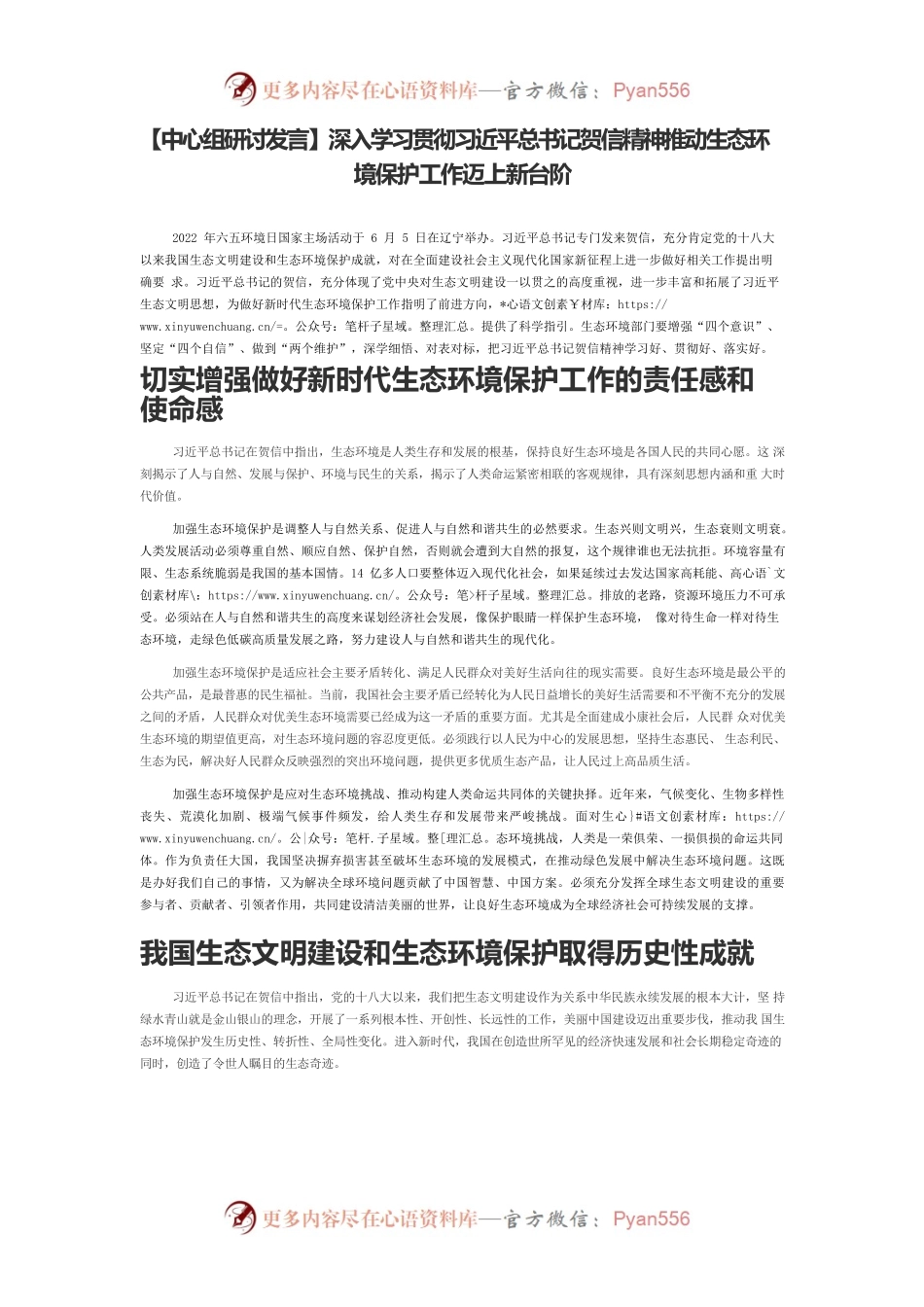 【中心组研讨发言】深入学习贯彻习近平总书记贺信精神推动生态环境保护工作迈上新台阶.docx_第1页