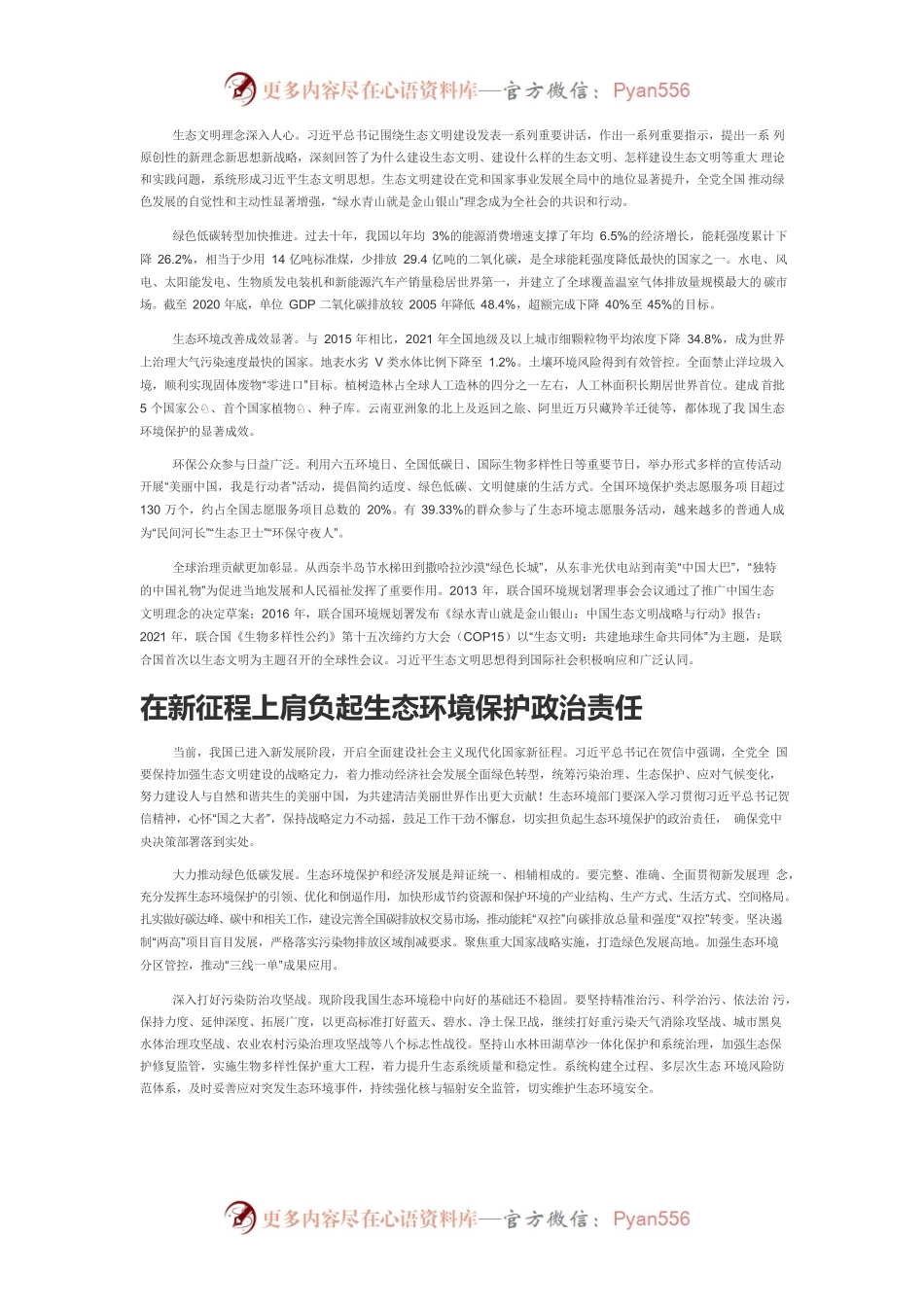 【中心组研讨发言】深入学习贯彻习近平总书记贺信精神推动生态环境保护工作迈上新台阶.docx_第2页