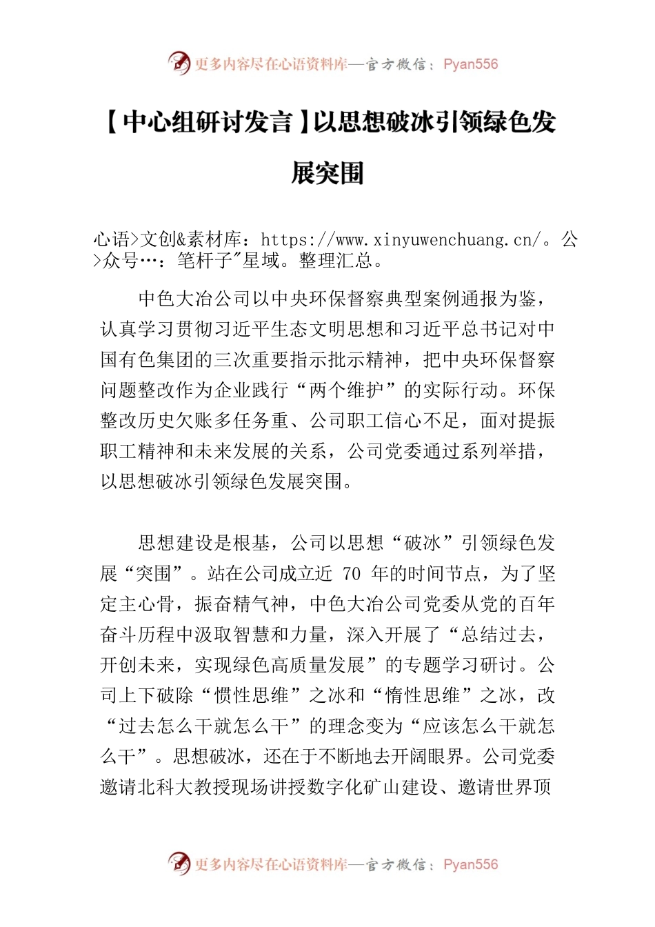 【中心组研讨发言】以思想破冰引领绿色发展突围.docx_第1页