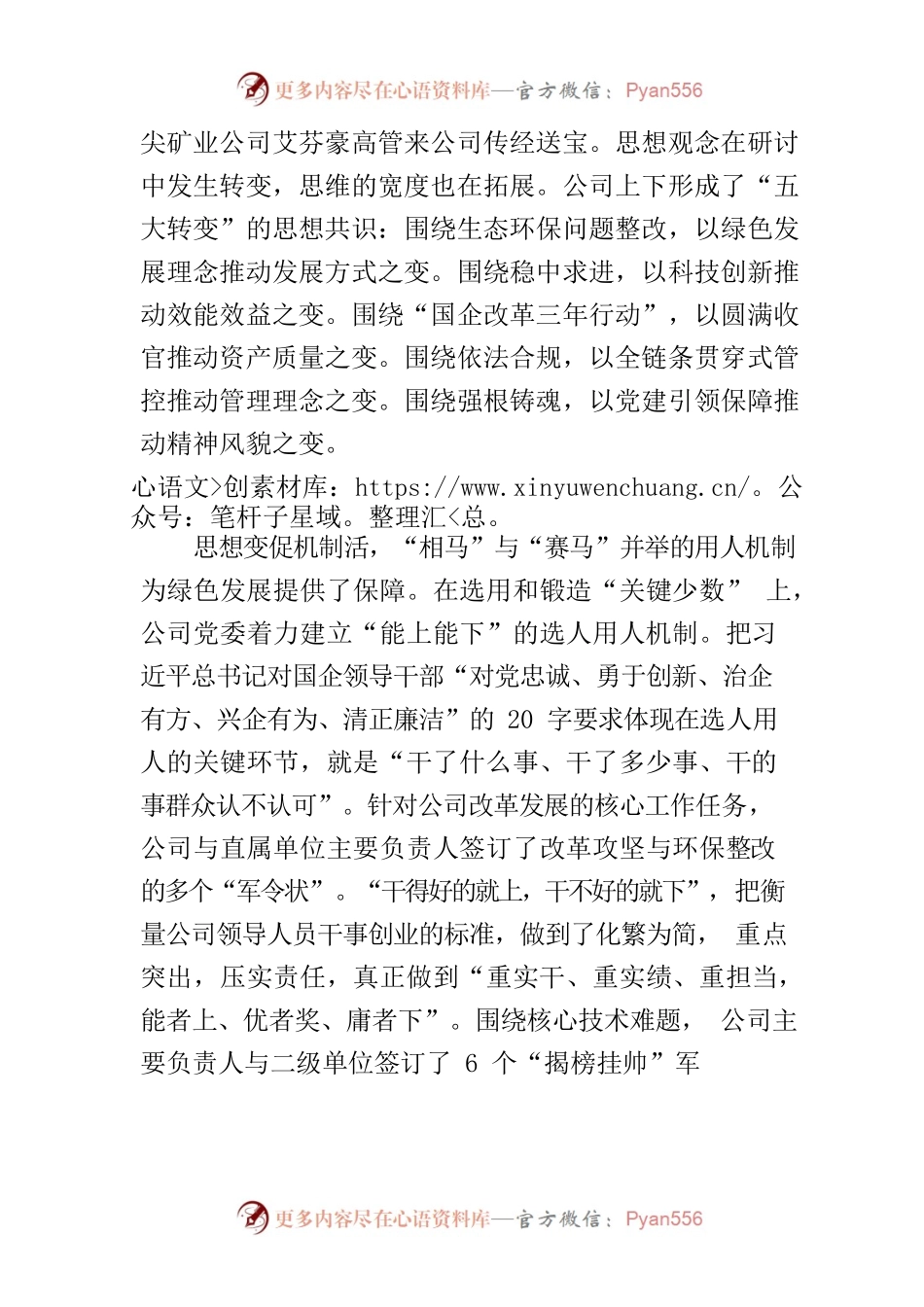 【中心组研讨发言】以思想破冰引领绿色发展突围.docx_第2页