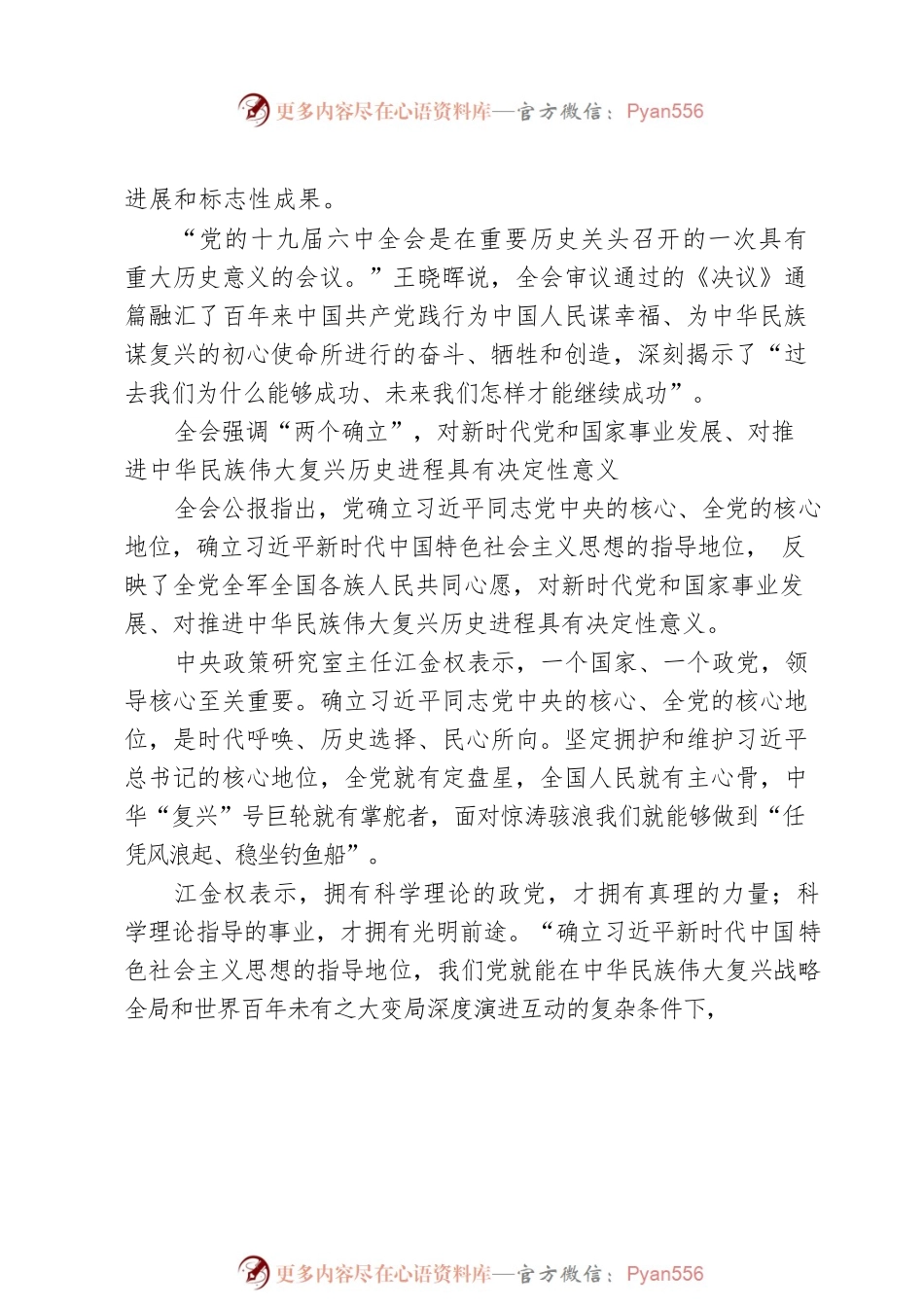 “在重要历史关头召开的一次具有重大历史意义的会议”.docx_第2页