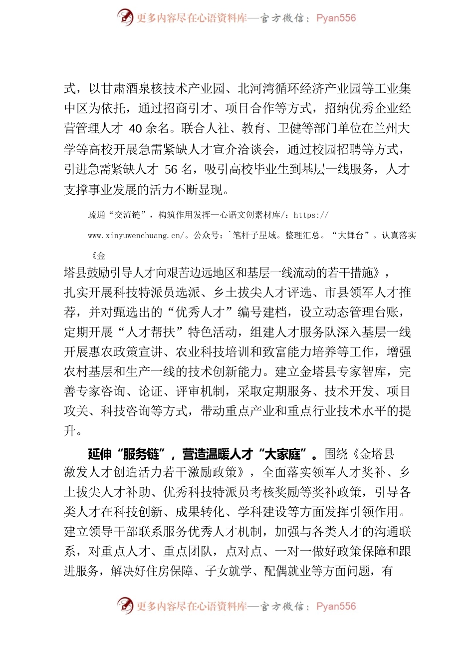 “六链建设”构建人才工作大格局.docx_第2页