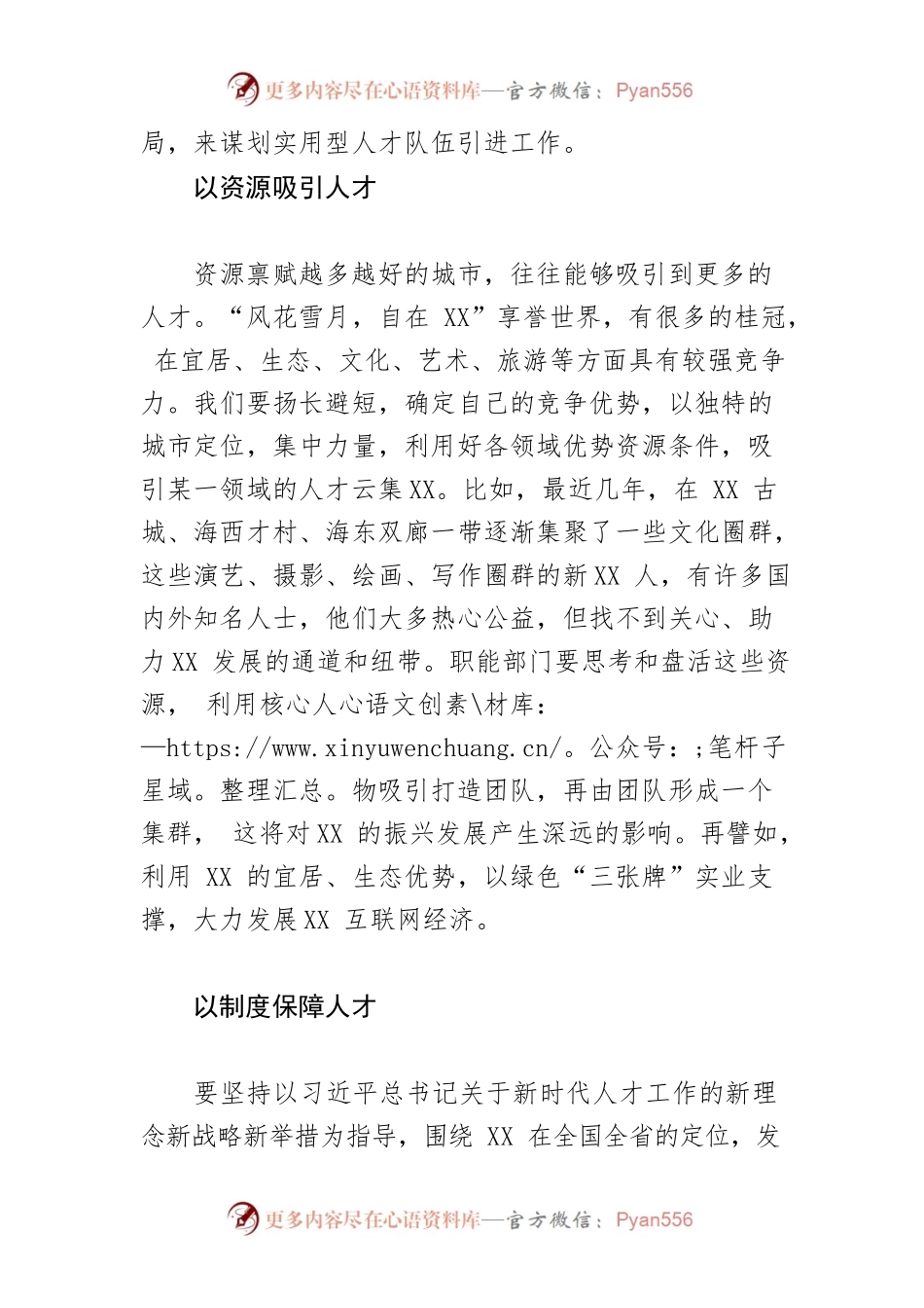 【人才工作体会文章】留住用好人才 助推XX发展.docx_第2页