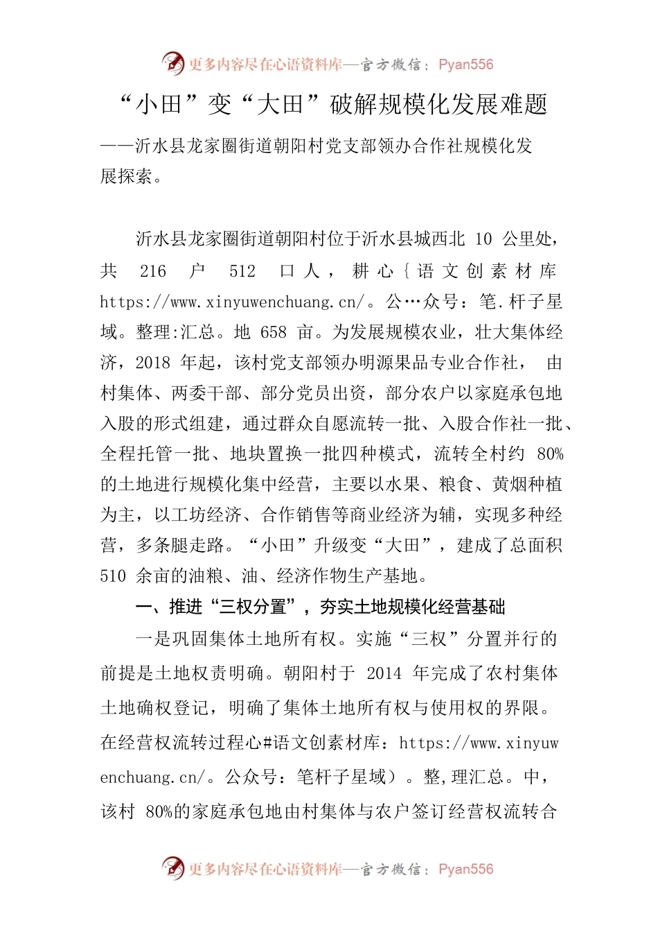 “小田”变“大田”破解规模化发展难题.docx_第1页