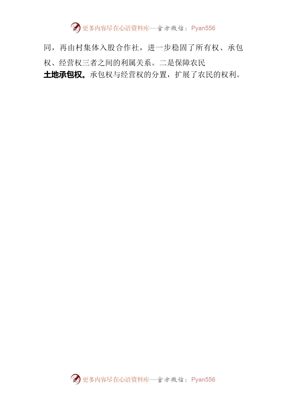 “小田”变“大田”破解规模化发展难题.docx_第2页