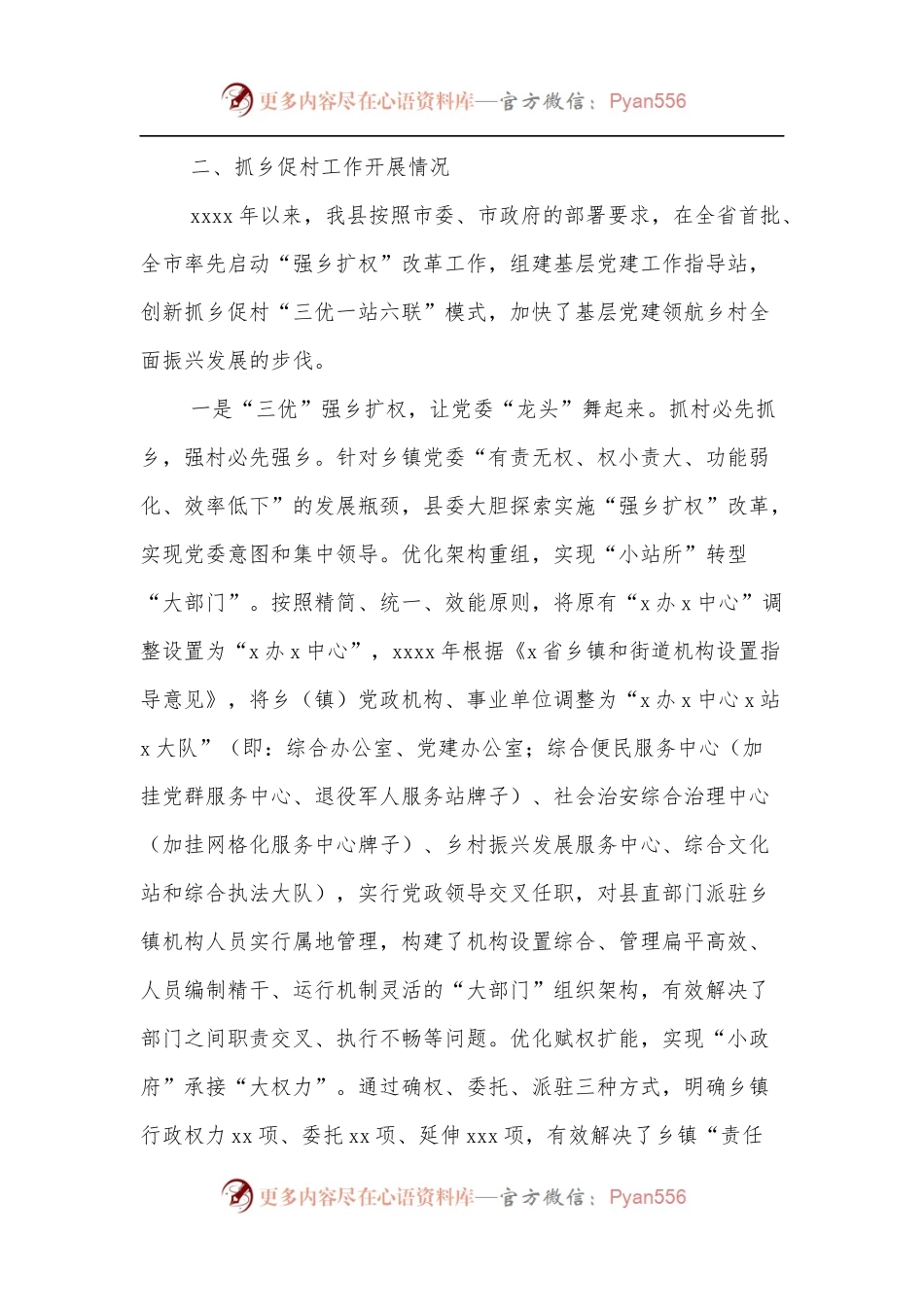 x县关于抓乡促村情况的调研报告.docx_第2页