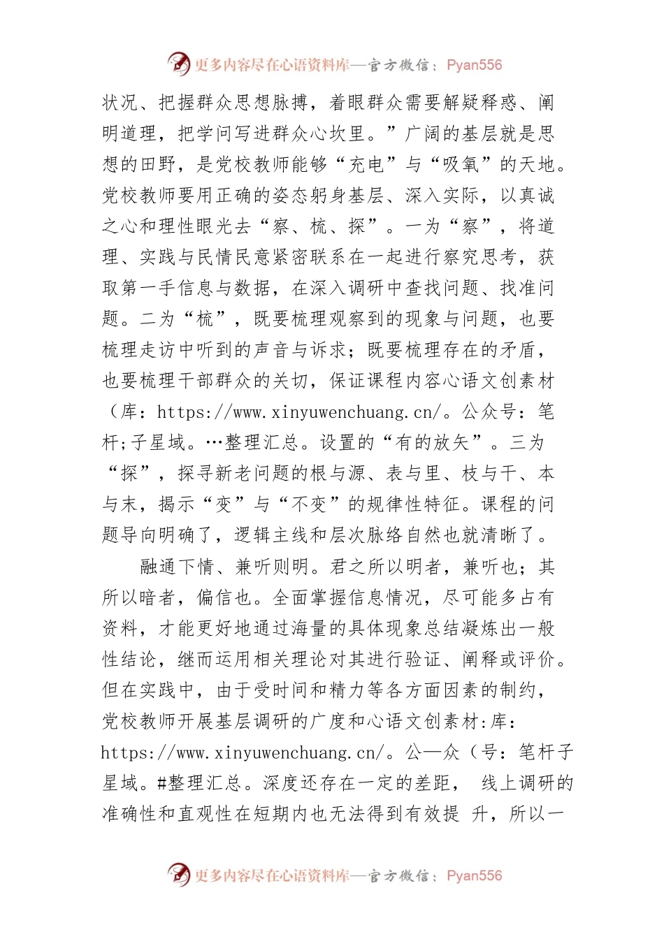 【党校工作】党校教师如何精准“接地气”.docx_第2页