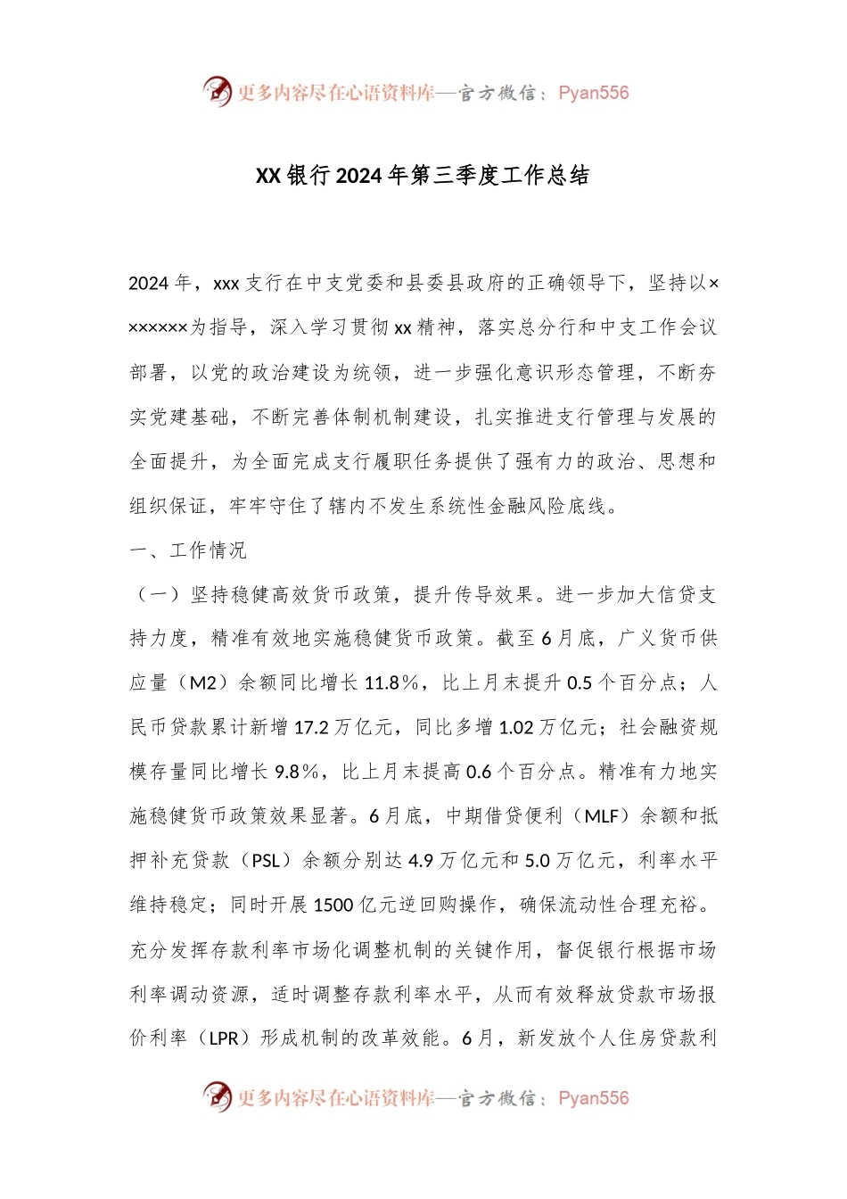 XX银行2024年第三季度工作总结.docx_第1页