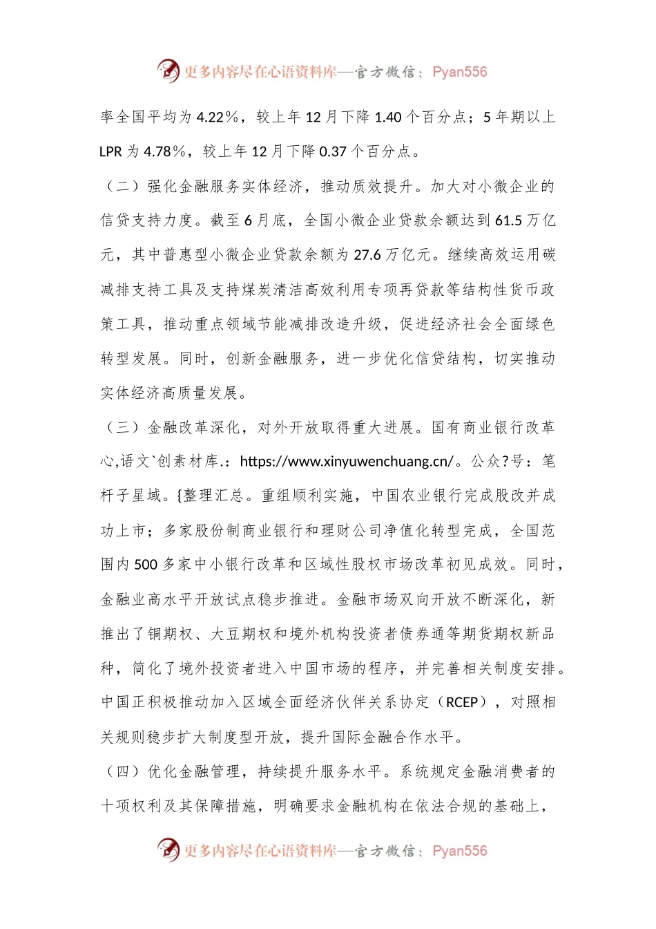 XX银行2024年第三季度工作总结.docx_第2页