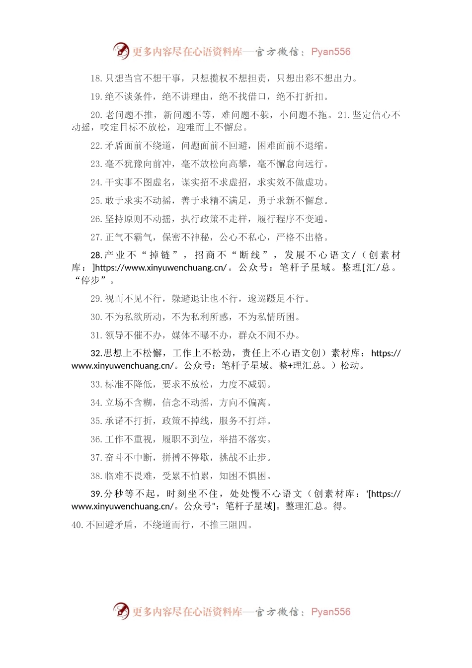 “不”字型排比句40例（2023年3月4日）.docx_第2页