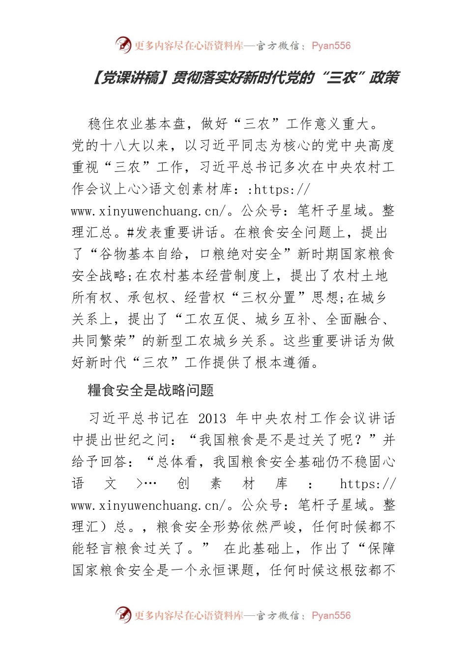 【党课讲稿】贯彻落实好新时代党的“三农”政策.docx_第1页