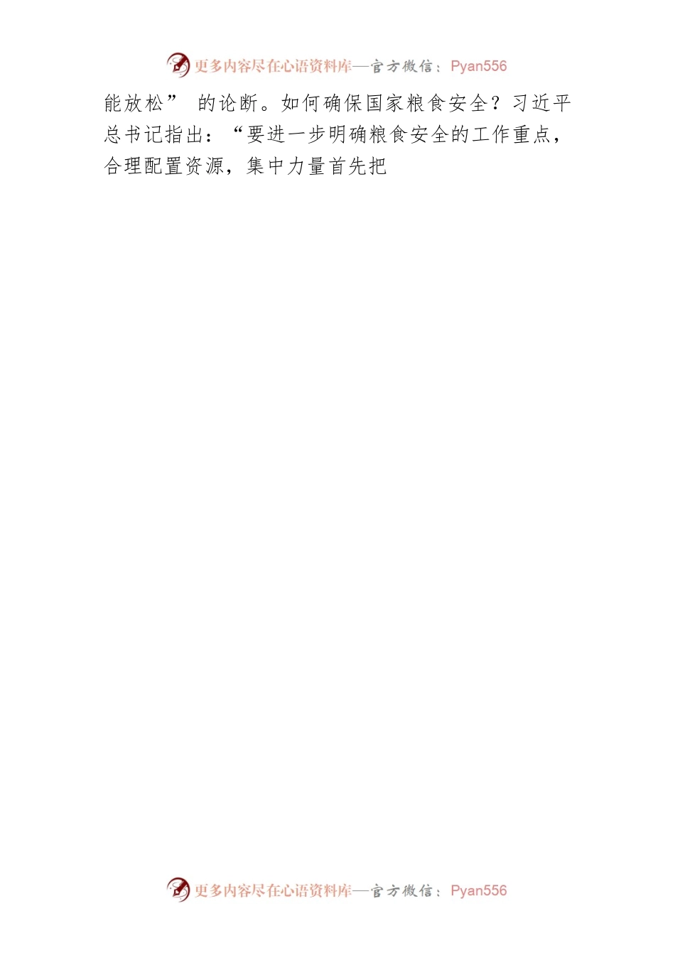 【党课讲稿】贯彻落实好新时代党的“三农”政策.docx_第2页