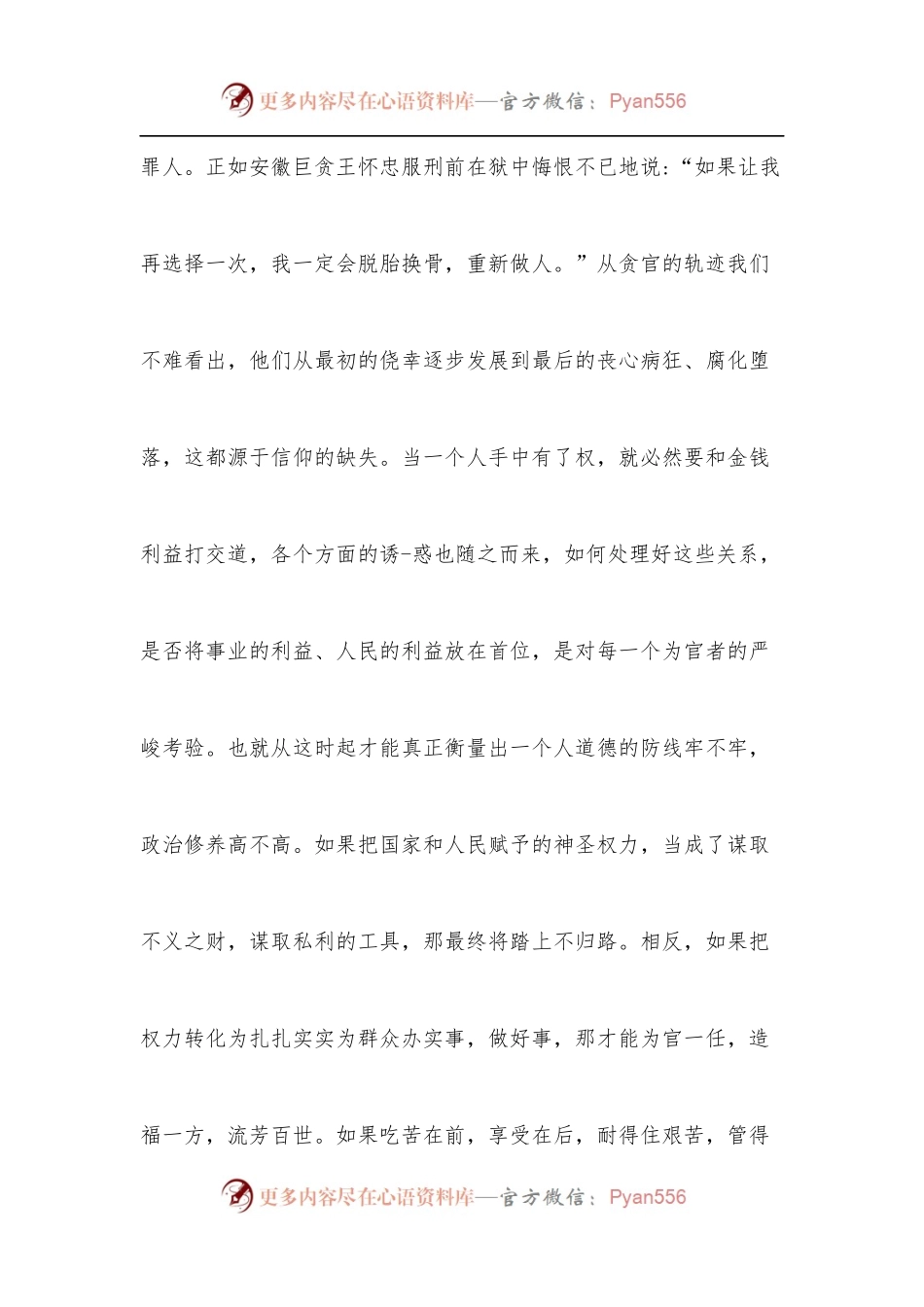 [3篇]受贿案例心得体会.docx_第2页
