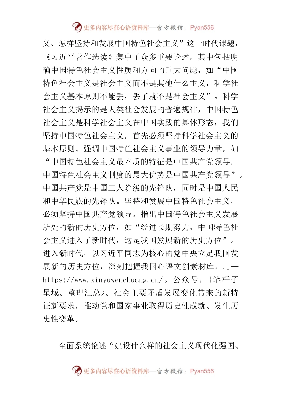 【学习《习近平著作选读》研讨发言】在回答三个时代课题中推进马克思主义中国化时代化.docx_第2页