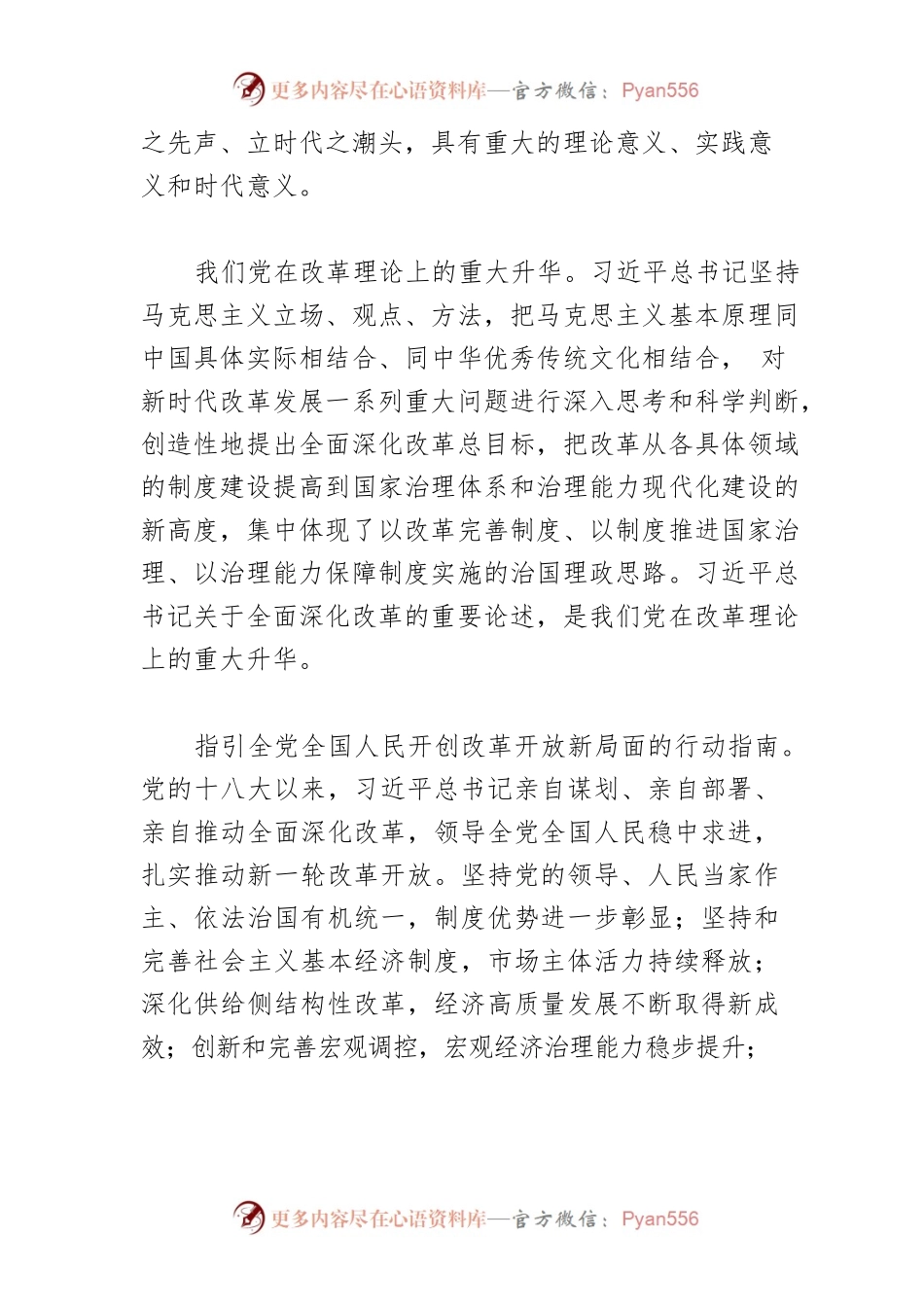 【学习习近平新时代中国特色社会主义思想体会文章】推动全面深化改革走深走实.docx_第2页
