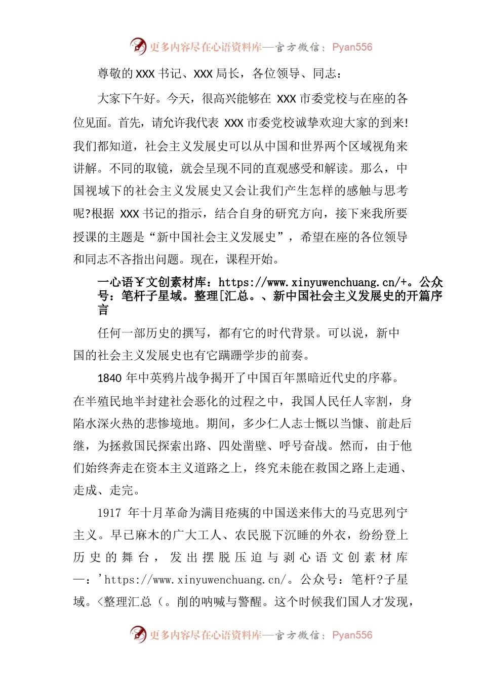 “四史”学习教育之新中国社会主义发展史微党课PPT(20210330).docx_第1页
