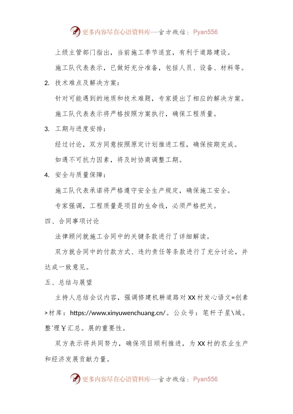 XX村修建机耕道路施工研判会议记录.docx_第2页