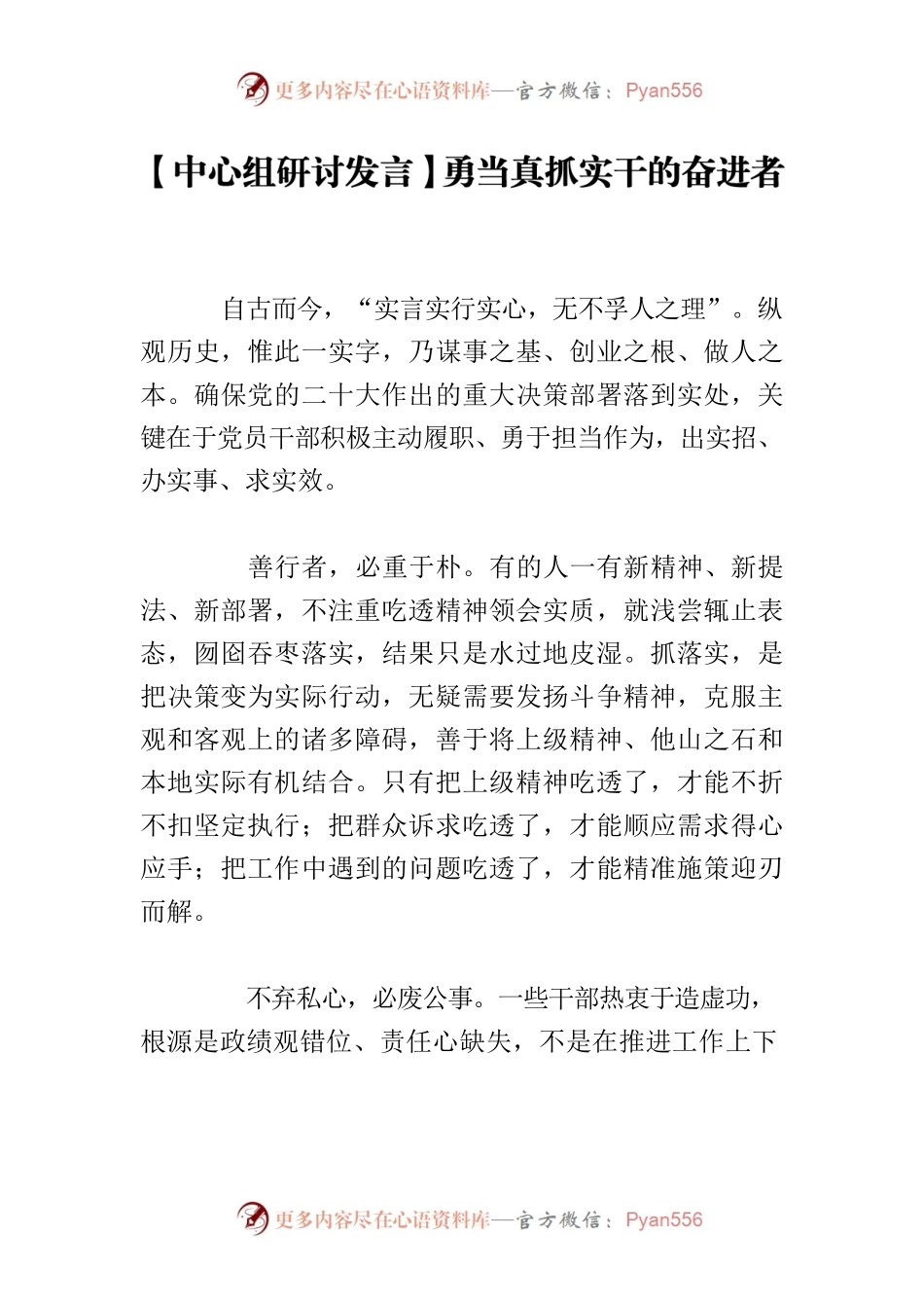 【中心组研讨发言】勇当真抓实干的奋进者.docx_第1页