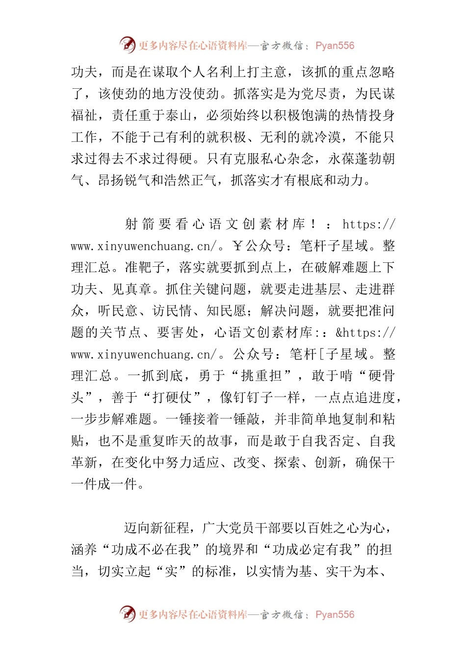 【中心组研讨发言】勇当真抓实干的奋进者.docx_第2页