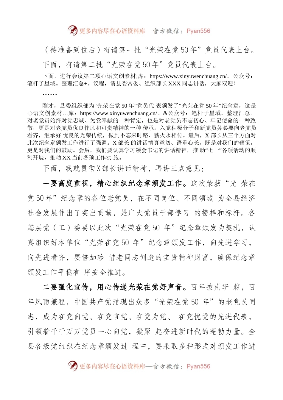“光荣在党50年”纪念章颁发仪式上的主持词.docx_第2页