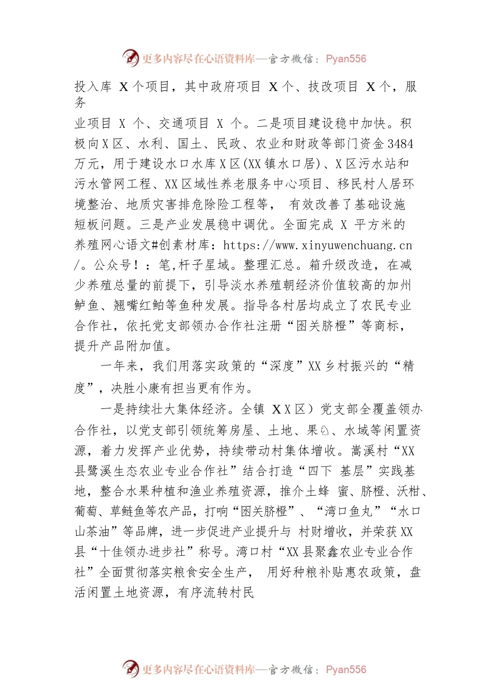 XX镇2023年政府工作报告（20221215-仅供阅读）(2).docx_第2页