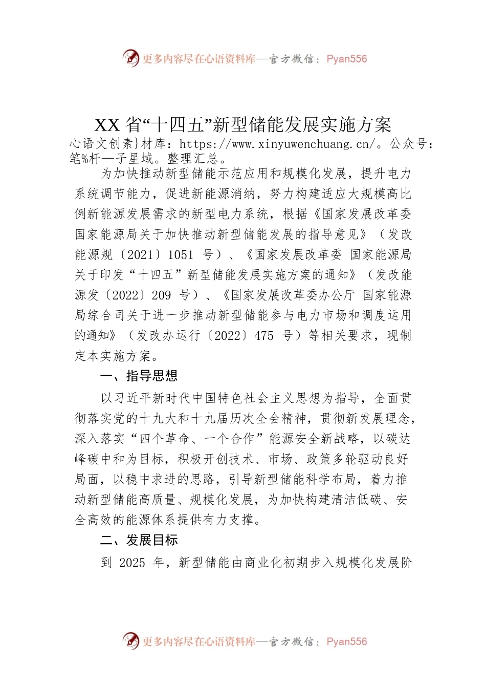 XX省“十四五”新型储能发展实施方案(20220801).docx_第1页