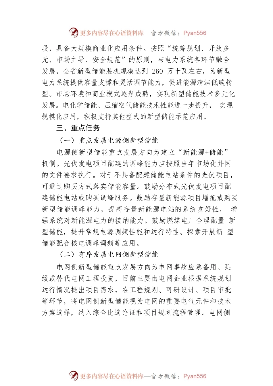 XX省“十四五”新型储能发展实施方案(20220801).docx_第2页