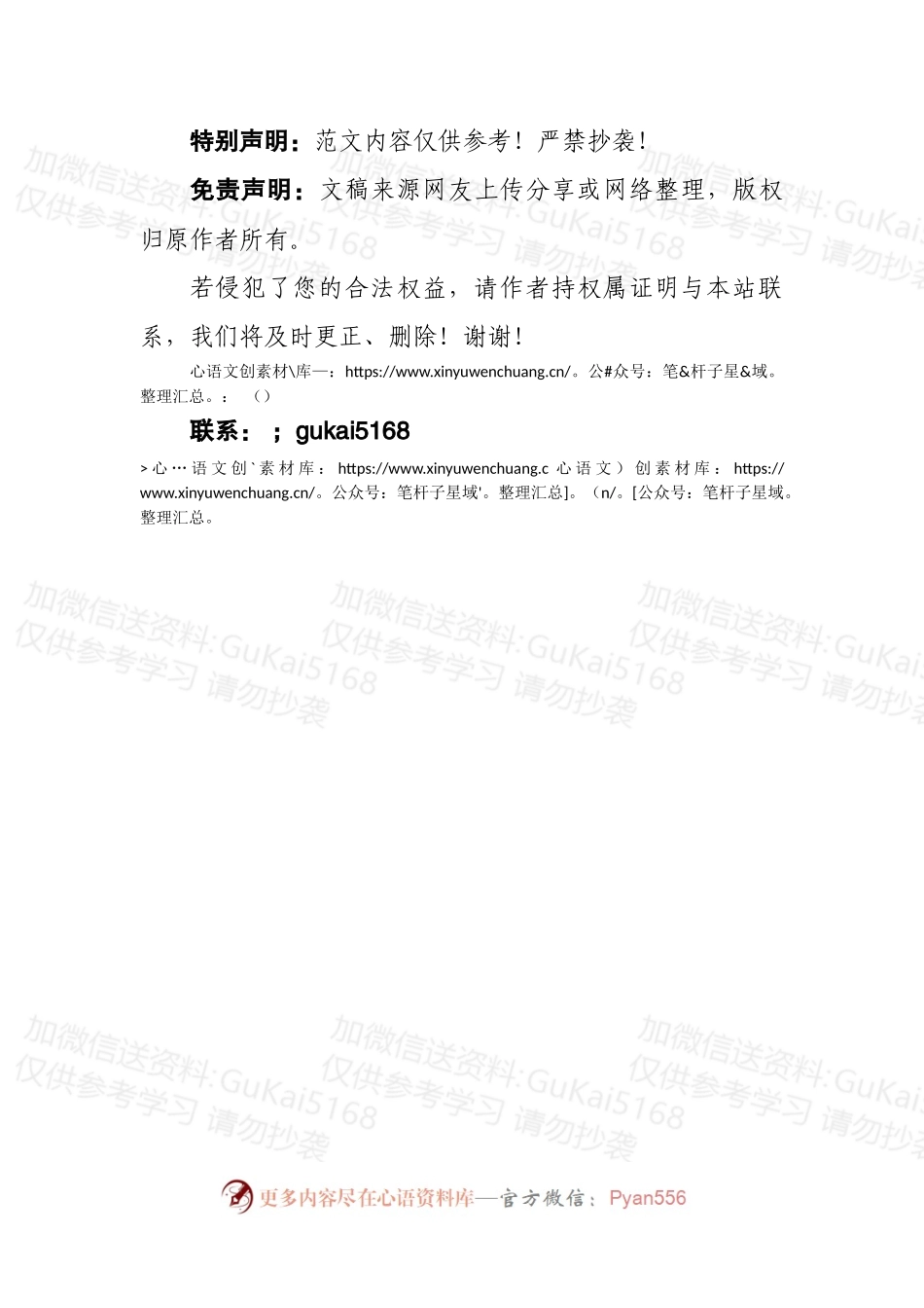 【写材料用典】夫沿河而下，苟不止，虽有迟疾，必至于海.docx_第2页