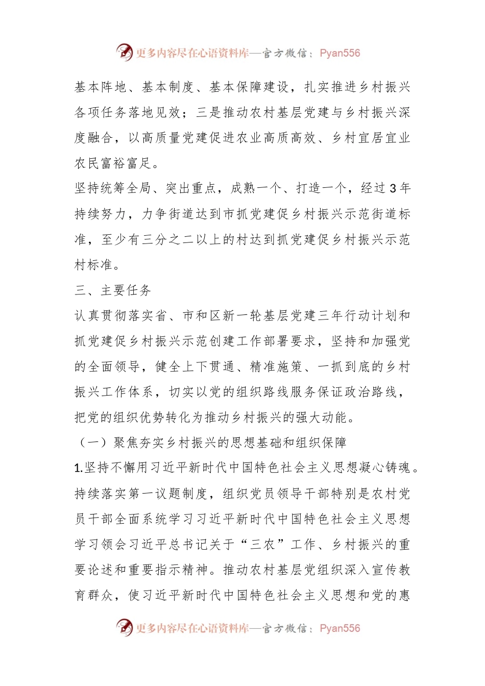 XX街道抓党建促乡村振兴示范创建工作方案.docx_第2页