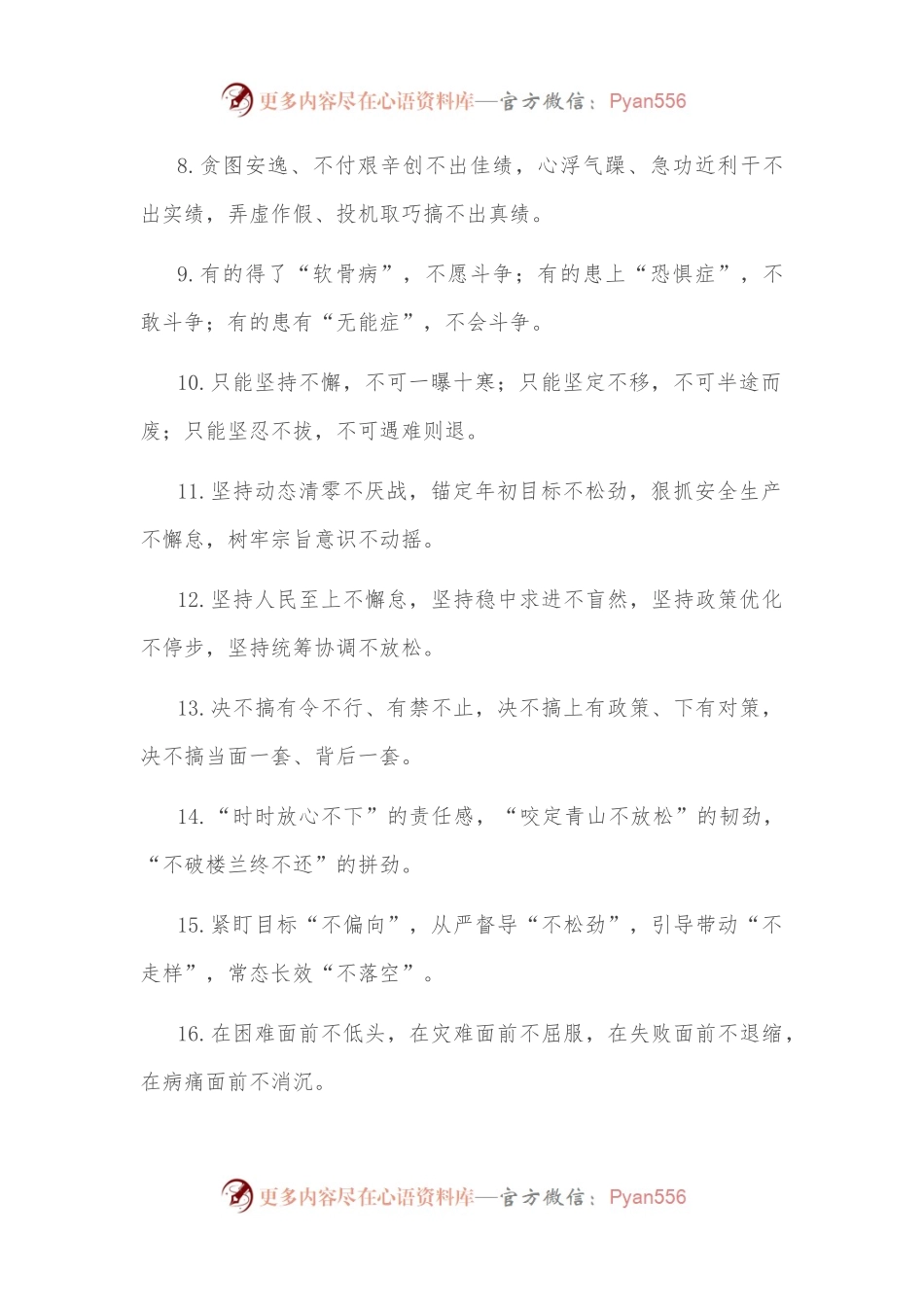 “不”字型排比句40例（2023年1月9日）.docx_第2页