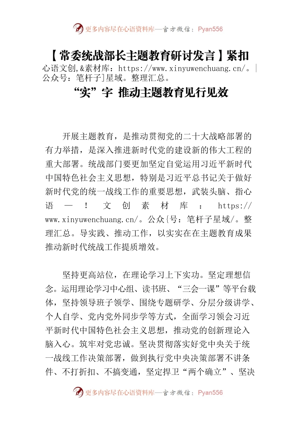 【常委统战部长主题教育研讨发言】紧扣“实”字 推动主题教育见行见效.docx_第1页